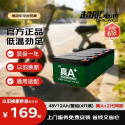 超威电池 超威（CHILWEE）电瓶车电瓶电动车电池48V12Ah铅酸电池 可 免费上门安装