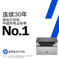 惠普 116w 黑白激光一体机 白色