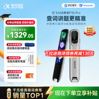 科大讯飞 英语翻 电子词典笔
