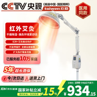 态稳 医用红外线理疗灯烤灯艾灸款老人大屏可视治疗仪保健器械送父母