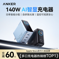 Anker 140W高功率充电器适用华为苹果iphone16/15手机Macbook平板13电脑笔记本PD多口快充
