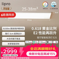 Lipro 全光谱智能 护眼吸顶灯  自然光（3300K-5000K） 31-50㎡（含）