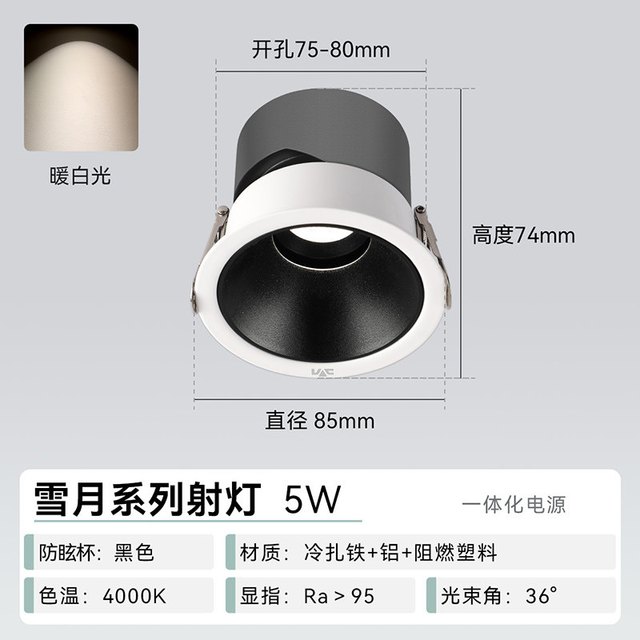 移动端：雷士 Lighting 雷士照明 ESTLS1619 射灯 5W 暖白光 雪月黑