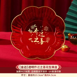 三生白首 SanSheng BaiShou 乔迁透明果盘 PG500C 实用喜庆 颜色分类：金边透明小号1个