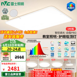 雷士 未来光吸顶灯客厅灯全光谱护眼高显Ra98智控卧室餐厅灯白雪PRO 三室两厅带风扇灯