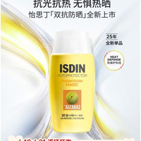 怡思丁 抗光热老 防晒霜  SPF50+ PA++++ 50ml