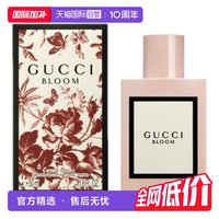移动端：GUCCI 国际加补 Gucci/古驰花悦绽放女士香水50ml/100ml