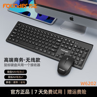 方正 巧克力无线键盘鼠标套装台式电脑笔记本专用办公便携轻音键鼠