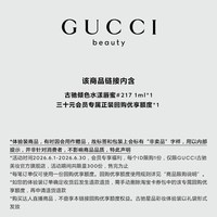 GUCCI 倾色水漾唇蜜1ML 30元会员回购优享礼