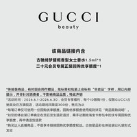 GUCCI 香氛试用装 20元会员回购优享礼