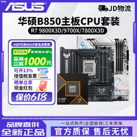 先马 AMD 9800x3d散片搭华硕TUF GAMING B850M PLUS WIFI7