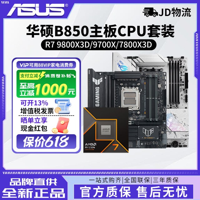 先马 AMD 9800x3d散片搭华硕TUF GAMING B850M PLUS WIFI7