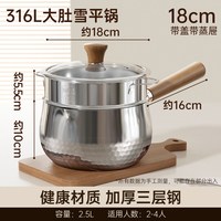 双枪 316L不锈钢 不粘 雪平锅