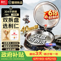 利仁 上下盘可拆洗 电饼铛