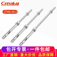 Creaby 304不锈钢加长膨胀螺丝 M8x1000