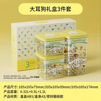 安扣 按压式密封罐 食品级 三丽鸥大耳狗 收纳盒