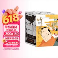 后浪漫系列 竹光侍 全八册