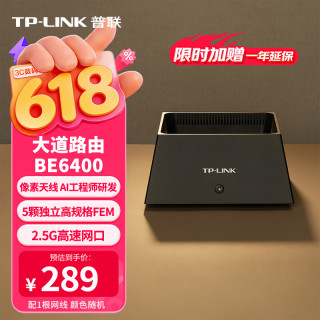 普联 TL-7DR6450 BE6400 WiFi7千兆双频 无线路由器