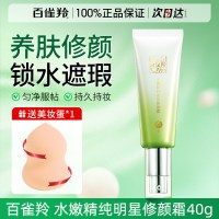 百雀羚 BB霜遮瑕不脱妆保湿修容霜隔离粉底液素颜霜官方旗舰店正品