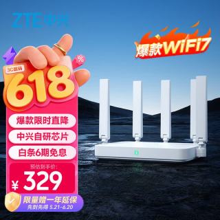 中兴 巡天BE5100Pro+无线路由器 双2.5G口 WiFi7