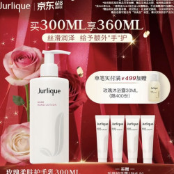 茱莉蔻 玫瑰柔肤护手乳300ML 赠护手霜15ml*4