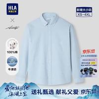 海澜之家 男士长袖衬衫 纯棉牛津纺 春26