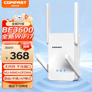 COMFAST BE3600 WIFI7信号放大器