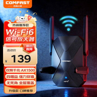 COMFAST 双频AX1500 信号放大器