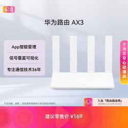 华为 AX3 AX3000 千兆路由器
