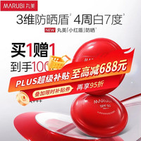 丸美 SPF50 PA+++ 防晒霜  50g买一赠一