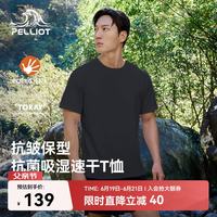 伯希和 11421509 男款速干T恤