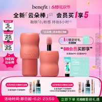 贝玲妃 柔雾云朵液体腮红雾感显色防水持妆