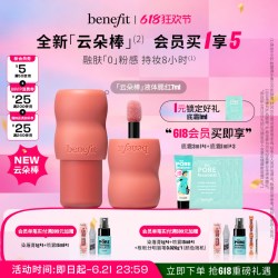 贝玲妃 柔雾云朵液体腮红雾感显色防水持妆