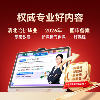 学而思 X5 Pro 12.6英寸护眼屏 6GB+128GB 学习机