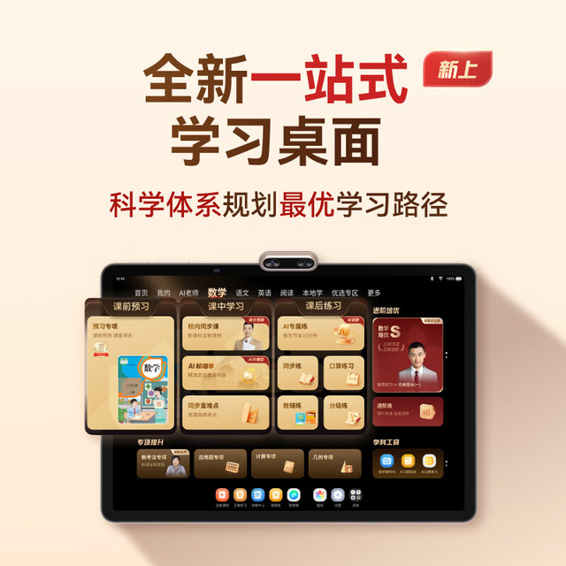 学而思网校 X5Pro学习机全段经典培优12.6英寸芯片升级快60%