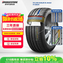 普利司通 TURANZA T001 轿车轮胎 静音舒适型 205/55R16 91W
