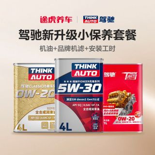 途虎 驾驰经典先锋烈焰系列 全合成发动机油 送机滤