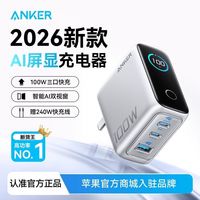 百亿补贴：Anker 智显充100W氮化镓充电器适用于小米iPhone17/16笔记本