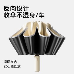 天玮伞业 全自动反向折叠 加固抗风 晴雨两用伞