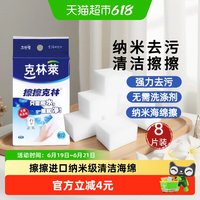 CLEANWRAP CLEAN WRAP 克林莱 CC-5 擦擦克林魔力擦纳米密度高强力去污清洁海绵擦洗碗 8片装