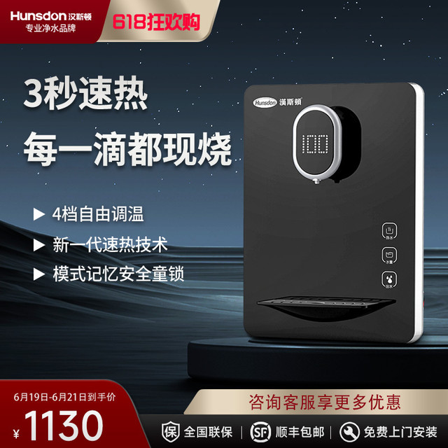 汉斯顿 管线机家用速热壁挂式饮水机小型即热温热可调温直饮机G300