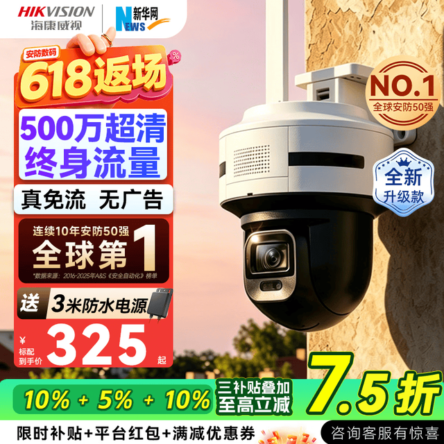 今日必买：海康威视 4G终身免流量监控器摄像头全彩夜视360度全景手机看高清云台旋转防水