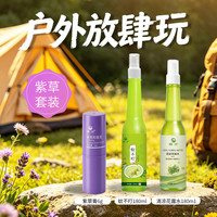 绿力 蚊不叮喷雾抑菌液 180ml+清凉花露水180ml+紫草膏6g 除虫气雾剂