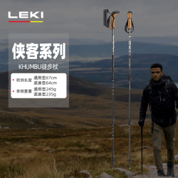 LEKI 侠客羽翼 户外登山徒步杖 100-135CM