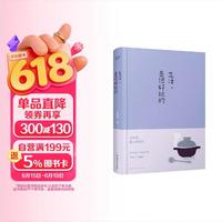 生活，是很好玩的 2024版