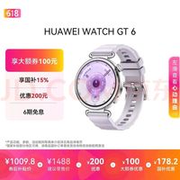 华为 WATCH GT 6 智能手表 41mm 流光紫 氟橡胶表带（北斗、GPS、血氧）