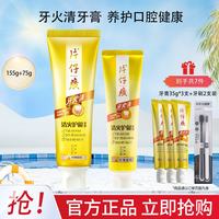 片仔癀 牙火清清火护龈牙膏 155g+75g+35g*3
