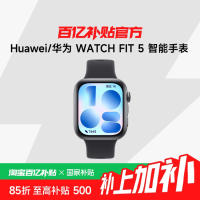 华为 WATCH FIT 5 智能手表轻薄大屏运动长续航蓝牙通话
