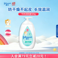 强生 婴儿牛奶润肤露 500g