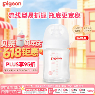 PLUS会员：贝亲 宝宝玻璃奶瓶 第3代 160ml+SS奶嘴